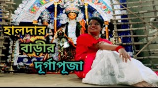 Halder Barir Durgapuja | Durgapuja in Village | Kolkata