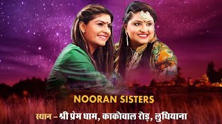 Nooran Sisters Live  | Shree Prem Dham 2021 | Swami Mukeshanand Giri Ji |  Birthday Celebration |
