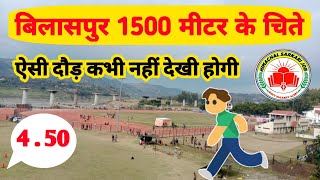 hp Police bharti bilaspur 1500m running || hp Police bharti bilaspur Live 1500m||Short clip