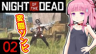 【Night of the Dead】毎日がエブリデイなゾンビサバイバル 002【琴葉茜】【A.I.VOICE実況】【VOICEROID実況】