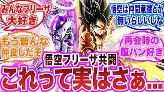 【悲報】ドラゴンボール超 最終回のフリーザ共闘、何故か絶賛されてしまう…に対する読者の反応【ドラゴンボール反応集】