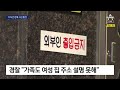 신고 17시간 만에 숨진 채 발견…수색 범위 넓어 난항 뉴스a