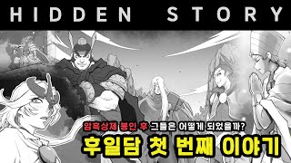 [마법천자문 히든] 암흑상제 봉인 후 그들은 어떻게 되었을까? 후일담 첫 번째 이야기