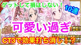 【フェアリーテイル極魔法乱舞】(お花見猫気分)シャルル24時間限定ガチャ10連！可愛いだけじゃない！3ターンで敵全体の効果打ち消しは強すぎ！ #296