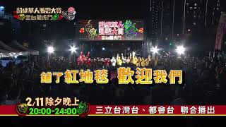 2021華人風雲大賞 走進夜市～決戰排場！？