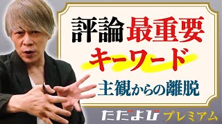 脱近代【大学入試現代文】#2