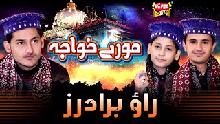 Rao Brothers - Moray Khuwaja - New Manqabat 2018 - Heera Gold