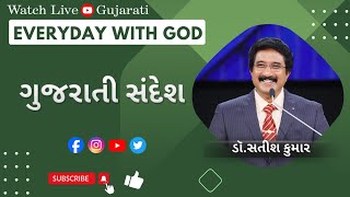 દરરોજ પરમેશ્વરની સાથે  ગુજરાતી | 28-JAN-2025 | Everyday With God Gujarati #drsatishkumargujarati