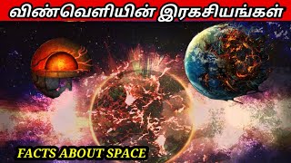 நிலவில் மனித கால்தடம் அழியாது -5 FACTS ABOUT SPACE #shorts #factsaboutspace #factstamil #blackshole