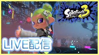 リッター使いのバンカラマッチ！【スプラトゥーン3】