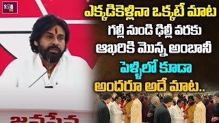 ఎక్కడికెళ్లినా ఒక్కటే మాట :Deputy CM PawanKalyan About 100% Strike Rate In Assembly Elections |108Tv