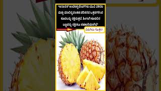 ಇಷ್ಟ ಆದ್ರೆ ಲೈಕ್, ಶೇರ್ ಮತ್ತು ಫಾಲೋ ಮಾಡಿ. #information#informationinkannada #sciencefacts