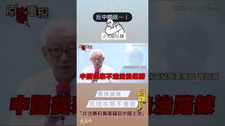 反中國統一！曹興誠嗆：流氓本質不會變　「非法暴利集團竊取中國土地」｜三立新聞網 SETN.com