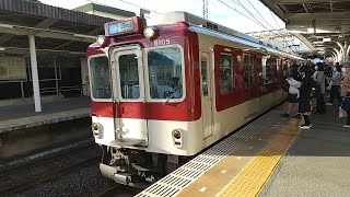 近鉄8600系X55編成の普通橿原神宮前行き 近鉄丹波橋駅