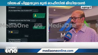 വിജേഷ് പിള്ളയെ തേടി ഇഡിയും എത്തി; സ്വപ്‌നയുടെ ആരോപണത്തിന് പിന്നാലെ അന്വേഷിച്ചിറങ്ങി പൊലീസും