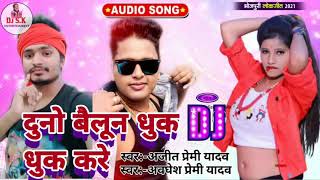 Dharmendra Nirmaliya New Song Saiya Tohar Bhelo Chhori DJ Wala Ge सईया तोहर भेलो छोरी DJ वाला गे