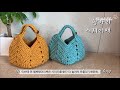 항아리백 벨벳ver. 두시간만에 가방하나 뚝딱 how to crochet a jar shaped granny square bag velvet ver.