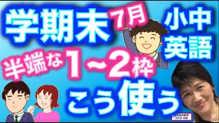 小学校英語_学期末、残りの英語授業枠が１〜２時間だけ余ったらどうする？次の単元に進む？復習だけで終わる？どうする？