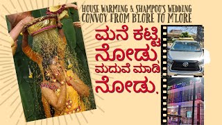 Pooja house warming \u0026 Wedding convoy | ಮನೆ ಕಟ್ಟಿ ನೋಡು, ಮದುವೆ ಮಾಡಿ ನೋಡು#Nandagokula #marriage #travel