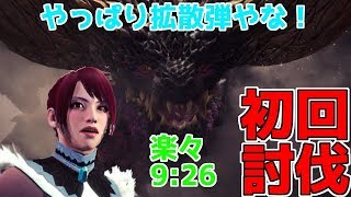 【MHW】歴戦王ネルギガンテ 拡散ヘビィソロ Arch Tempered Nergigante Cluster HBG Solo 09'26\