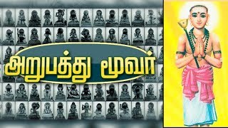 அப்பூதி அடிகள் எவ்வாறு முக்தி பெற்றார் ? | ஆறுபத்து மூவர் | Vaigarai Vidiyal 21/08/19