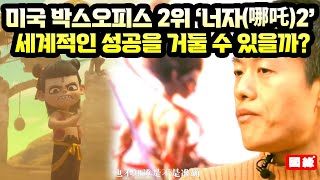 미국 박스오피스 2위에 오른 \