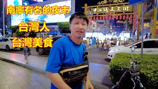 南寧很有名的夜市，曾經也有台灣人在這裡擺攤，中山路美食街，Food Street, Zhongshan Road, Nanning【我是杰少】