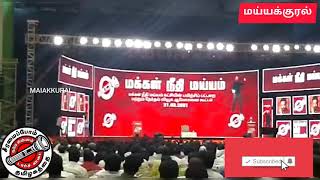 மய்யக்குரல் | நான்காம் ஆண்டு துவக்க விழா தலைவர் திரு கமல்ஹாசன் அவர்களின் சிறப்புரை