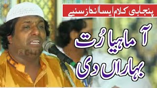 Aa Mahiya Rut Bharah Di|Latest Punjabi kalam 2023| Inam Sabir Ali Khan Makkha Qawal