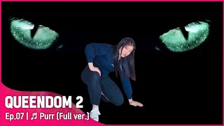 Queendom 2 KeVIZ (케비지) - Purr dance cover by bloominheymin