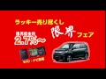 ラッキー自動車様cm「限界フェア15秒」2014年2月