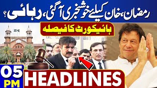 Dunya News Headlines 05:00 PM | Good News For Imran Khan | 26 March 2024