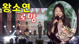 초대가수 왕소연♬로망☞제1회 부산아가씨 지니와 함께하는 내고향 향토곡 전국가요제☞ 태욱엔터테인먼트2024년9월7일