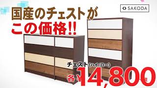 「半端ないSALE煽り」CM　家具ver 1