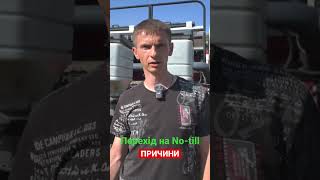 Причини переходу на No-till Євгенія Власенко