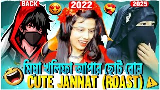 মিয়া খলিফা আপার ছোট বোন CUTE JANNAT GAMING (ROAST)⚠️