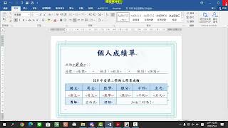 ERP培訓班 | Word 17 合併列印基本運用 信件的合併