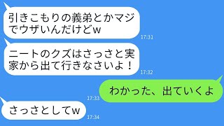 兄嫁がWEBエンジニアの弟を軽蔑し、実家から追い出す。「引きこもりニートは出て行け！」と言うと、弟が出て行き、愚かな夫婦が苦しむことにwww。