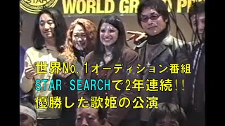 【秘蔵・簡略版】米国のスーパー歌姫V.ナタリーが来日しパフォーマンスを披露した…特別なディナーショー＠六本木