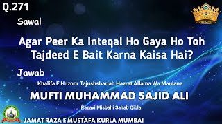 Q•271 Agar Peer Ka Inteqal Ho Gaya Ho Toh Tajdeed E Bait Karna Kaisa Hai? | QnA | Mufti Sajid Ali