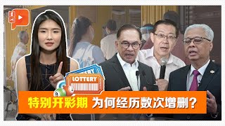 因立百病毒而开启 “特别开彩”如今还有意义？