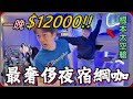 【 Lin霖桑 】夜宿網咖中壢篇🔥這間真的很可以!!只是哪有網咖晚上10點後不供餐的啦🙄🙄