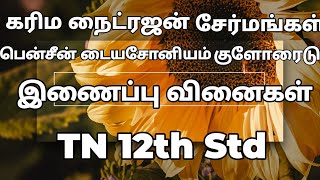 இணைப்பு வினை/ பென்சீன் டையசோனியம் குளோரைடு/கரிம நைட்ரஜன் சேர்மங்கள்