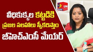 GHMC  Mayor Vijaya Laxmi Press Meet | Issue Of Street Dogs || LIVE