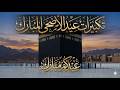 Emotional Takbeerat of Dhul Hijjah 2026 | Allahu Akbar Echoing Everywhere | Noble Reciters