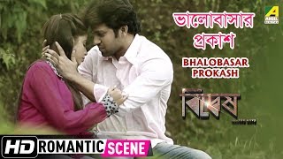 Bhalobasar Prokash | Romantic Scene | Bidyesh The Envy | New Bengali Movie