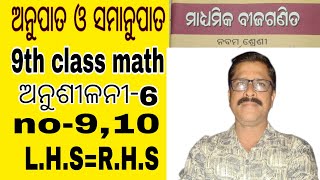 9th class math exercise 6 || class9 math anushilani 6 no-9 #maths