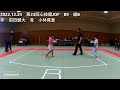 2022.12.24　第23回心技舘jof　b9　組b　赤　前田朝大　青　小林晃登