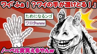 【彡(ﾟ)(ﾟ)で学ぶ】彡(ﾟ)(ﾟ)「えっ、ワイがノーベル賞！？」【なんJ】【音声：ずんだもん】【VOICEVOX】【2ch 面白いスレ】