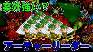 【城ドラ】え？wwアーチャーリーダーでも勝てるわww【無名】